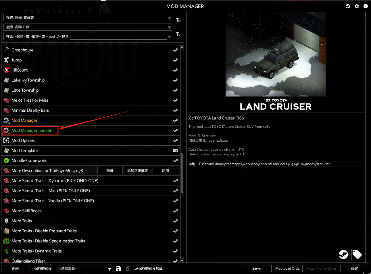 游戏模组里找到Mod Manager:Server并启用